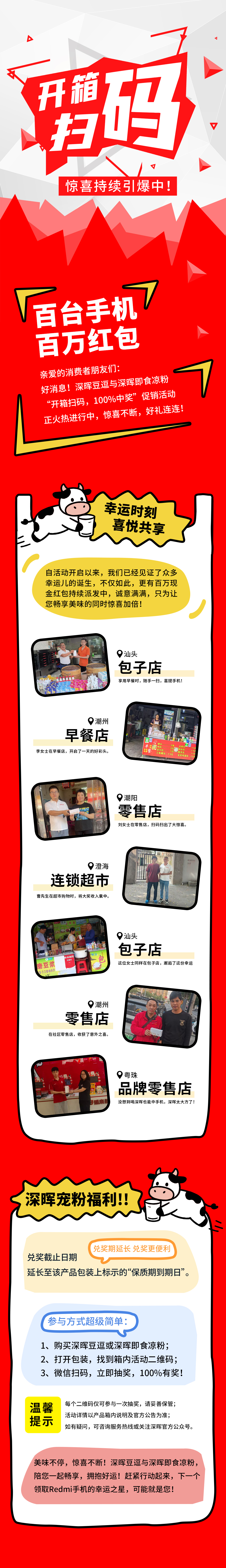 Redmi手機+百萬紅包，深暉豆逗/涼粉“開箱掃碼”驚喜持續(xù)引爆中！